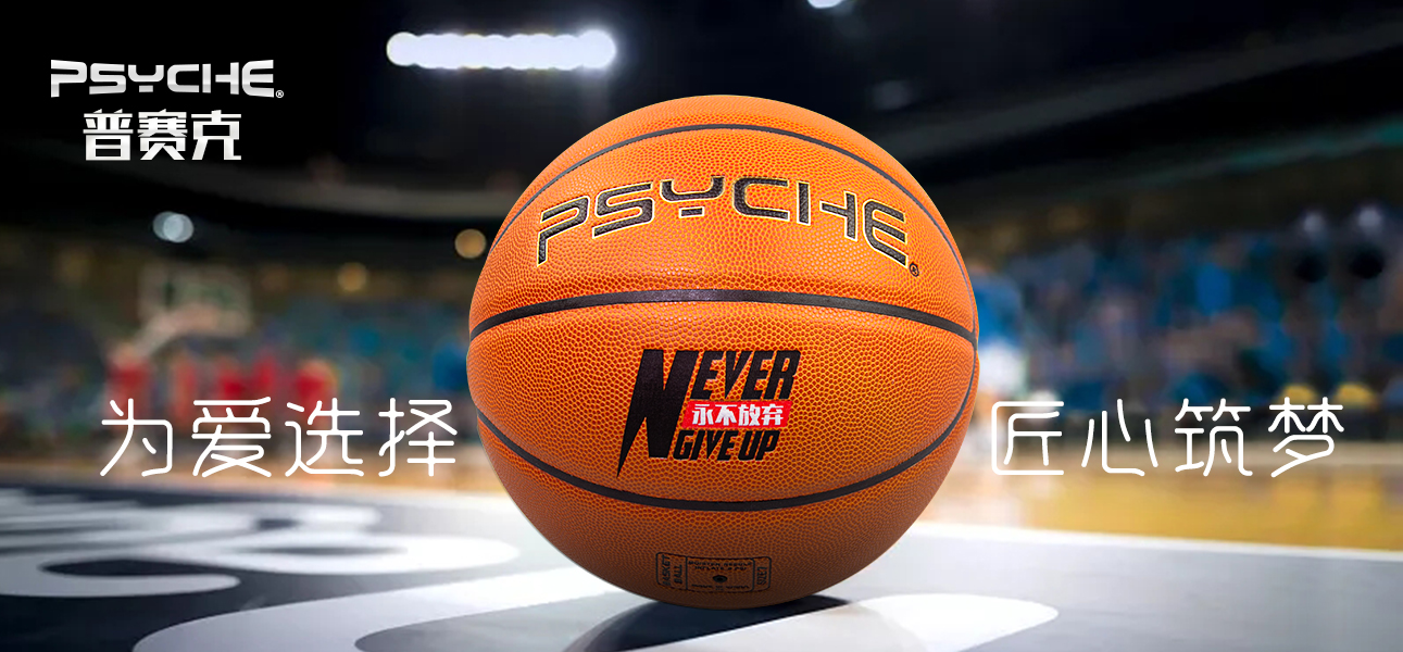 华飞体育“普赛克篮球”央视广告即将火热开播！